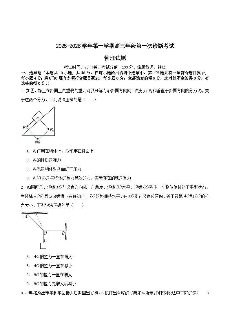 2026巴彦淖尔一中高三上学期第一次诊断考试物理含答案第1页
