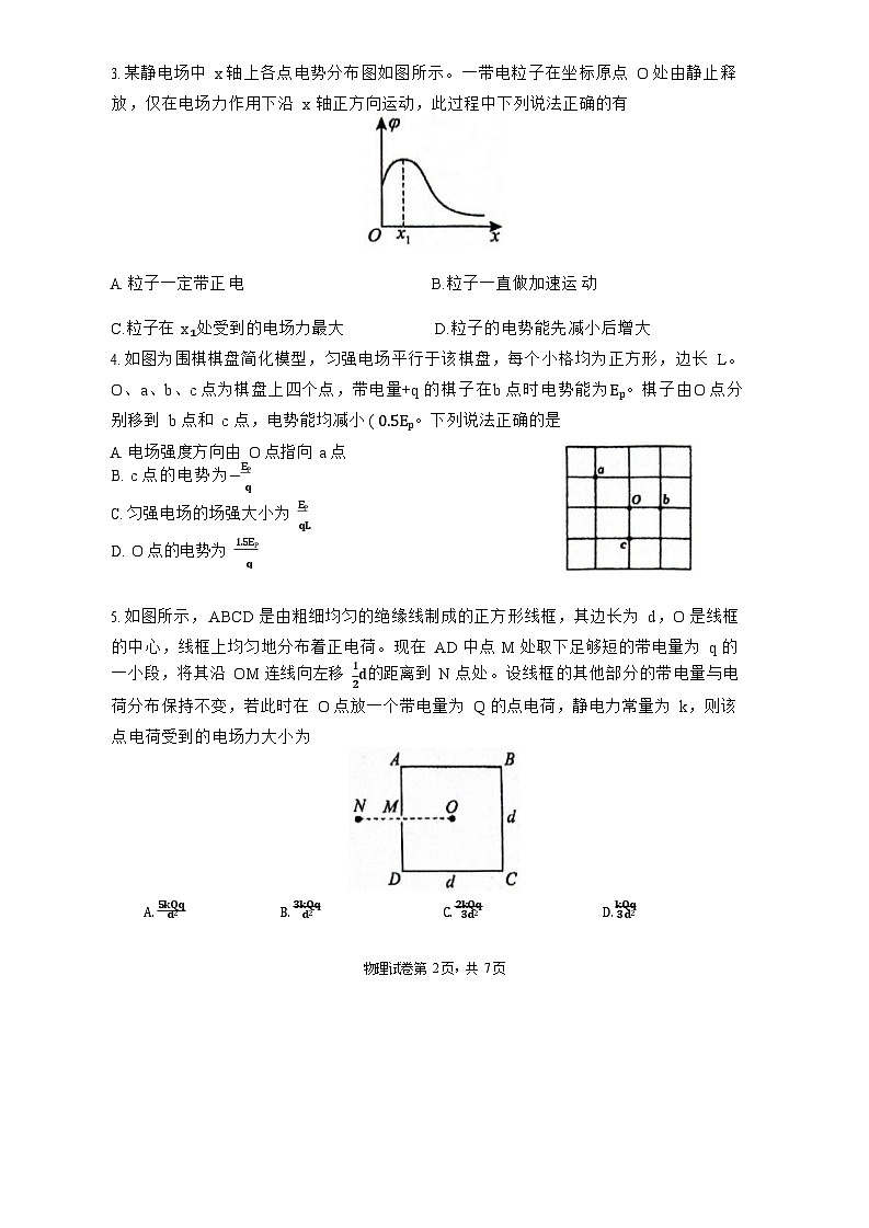 黑龙江省哈尔滨市第三中学校2025-2026学年高二上学期9月月考物理试卷第2页