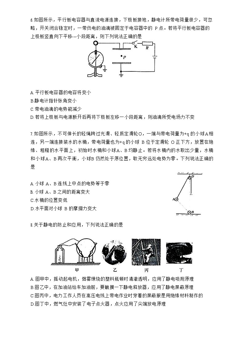 黑龙江省哈尔滨市第三中学校2025-2026学年高二上学期9月月考物理试卷第3页