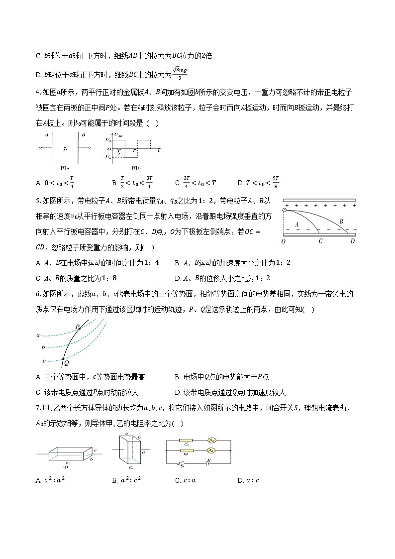 重庆市复旦中学教育集团2024-2025学年高二下学期开学定时作业物理试卷第2页