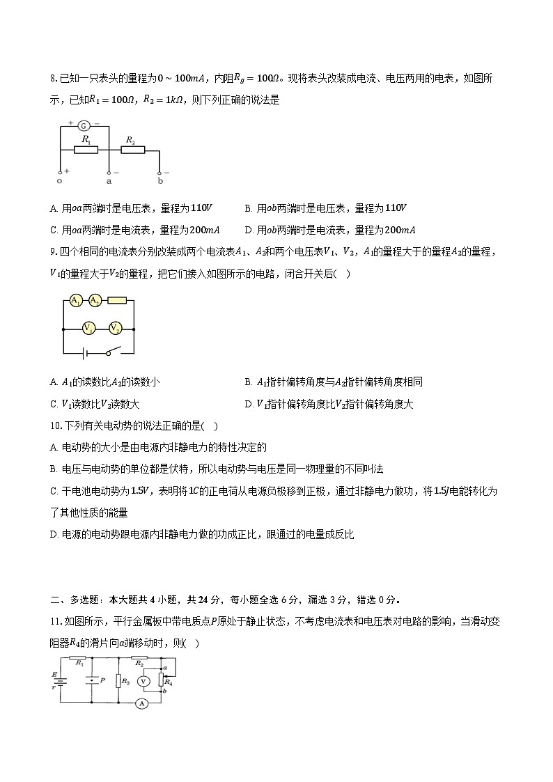 重庆市复旦中学教育集团2024-2025学年高二下学期开学定时作业物理试卷第3页