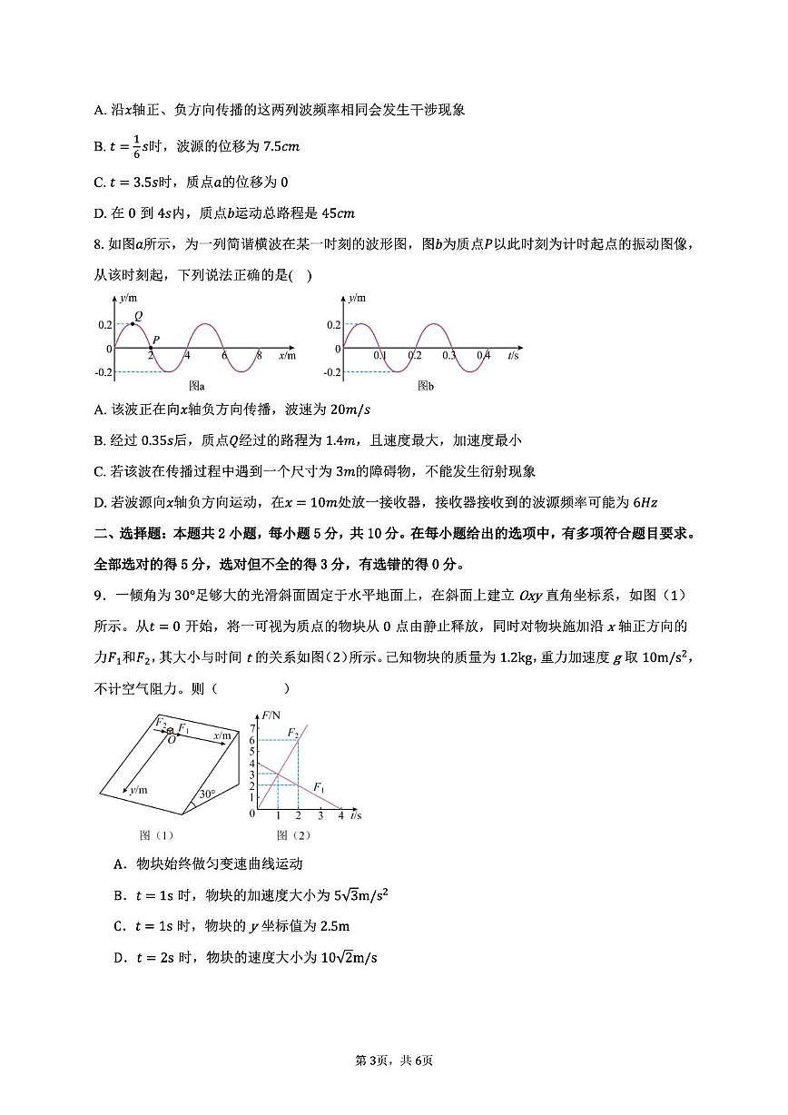安徽省蚌埠市A层高中2024-2025学年高二下学期第四次联考物理试卷+答案第3页