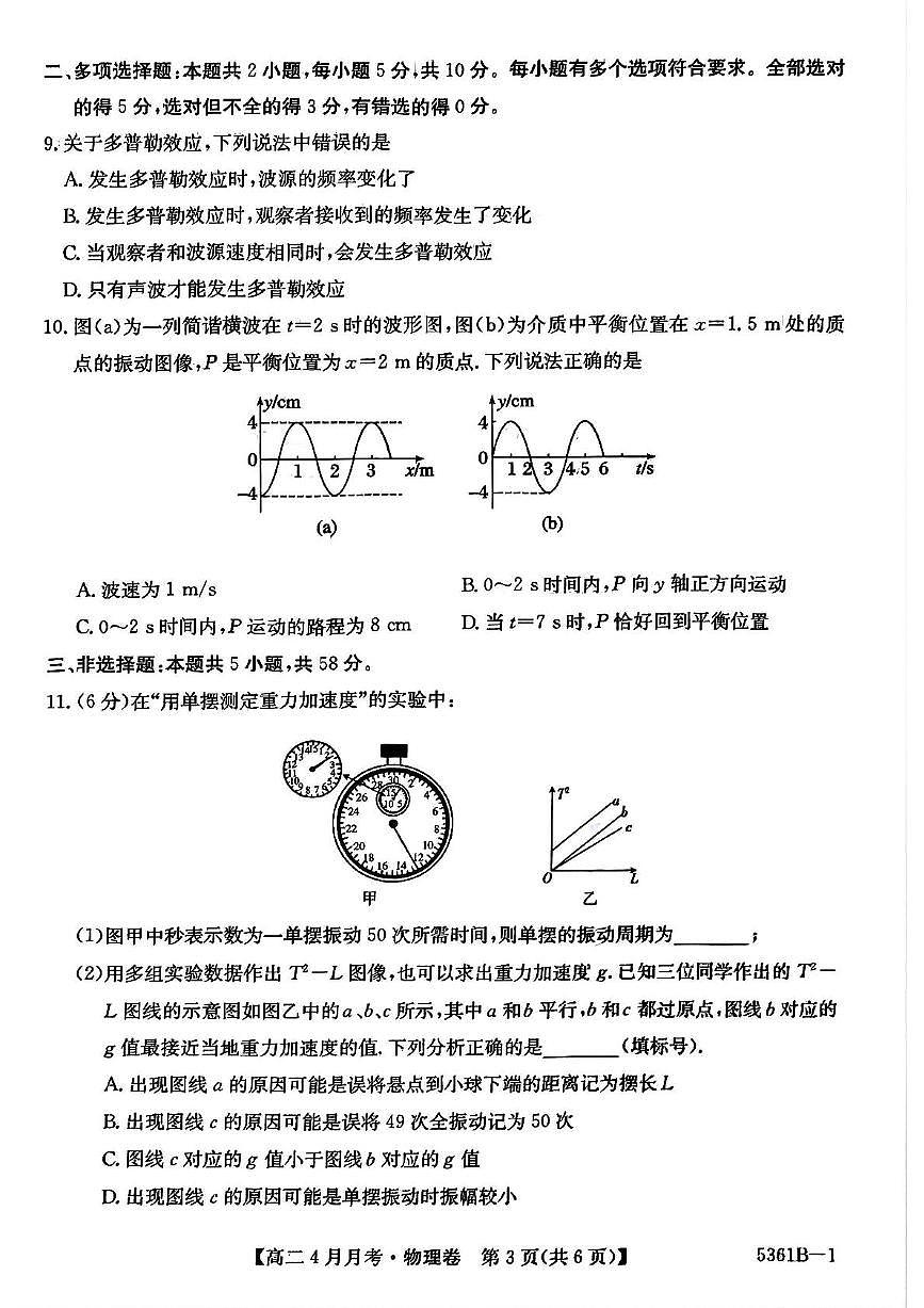 安徽省蚌埠市固镇县毛钽厂实验中学2024-2025学年高二下学期4月月考物理试卷+答案第3页