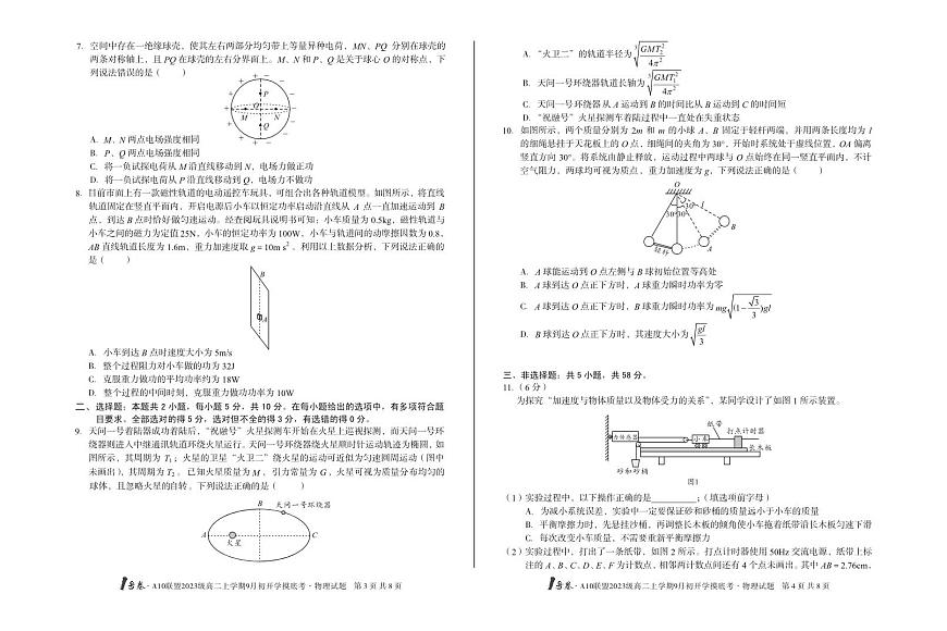 安徽省1号卷·A10联盟2023级高二上学期9月初开学摸底考物理试卷+答案第2页
