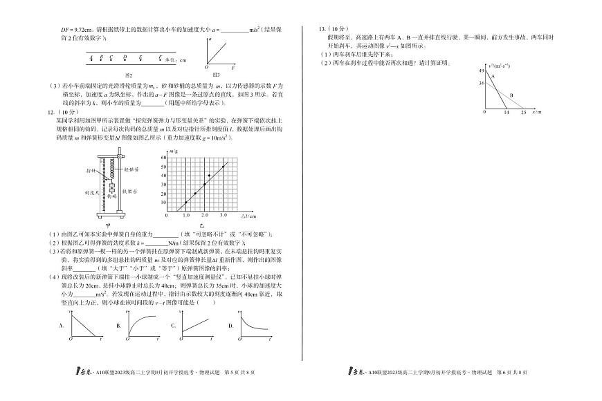 安徽省1号卷·A10联盟2023级高二上学期9月初开学摸底考物理试卷+答案第3页