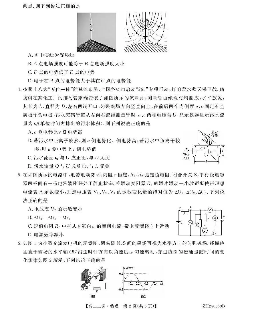 安徽省阜阳市第三中学2024-2025学年高二下学期二调月考物理试卷+答案第2页