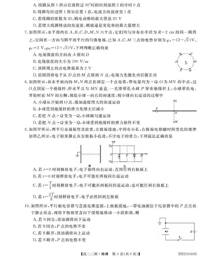 安徽省阜阳市第三中学2024-2025学年高二下学期二调月考物理试卷+答案第3页