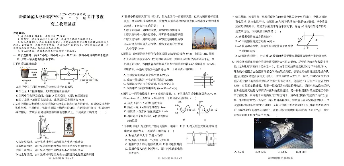安徽师范大学附属中学2024-2025学年高二下学期4月期中考试物理试卷+答案第1页