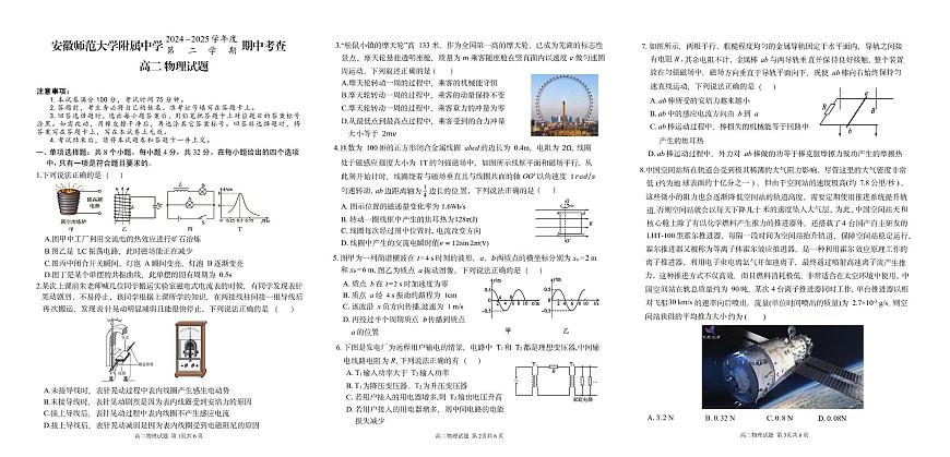 安徽师范大学附属中学2024-2025学年高二下学期4月期中考试物理试卷+答案第1页