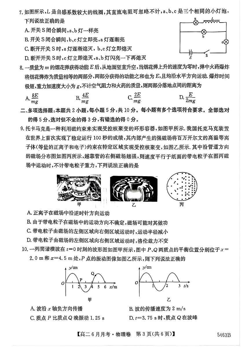 安徽省蚌埠市固镇县毛钽厂实验中学2024-2025学年高二下学期6月月考物理试题第3页