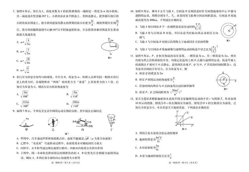 云南省昭通市市直中学2024-2025学年高一下学期3月第一次月考物理试卷+答案第2页