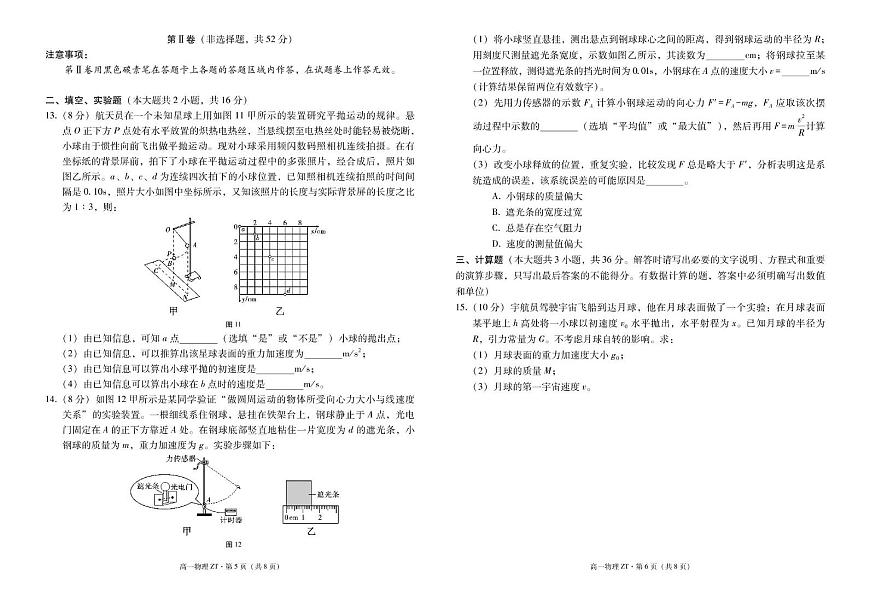 云南省昭通市市直中学2024-2025学年高一下学期3月第一次月考物理试卷+答案第3页