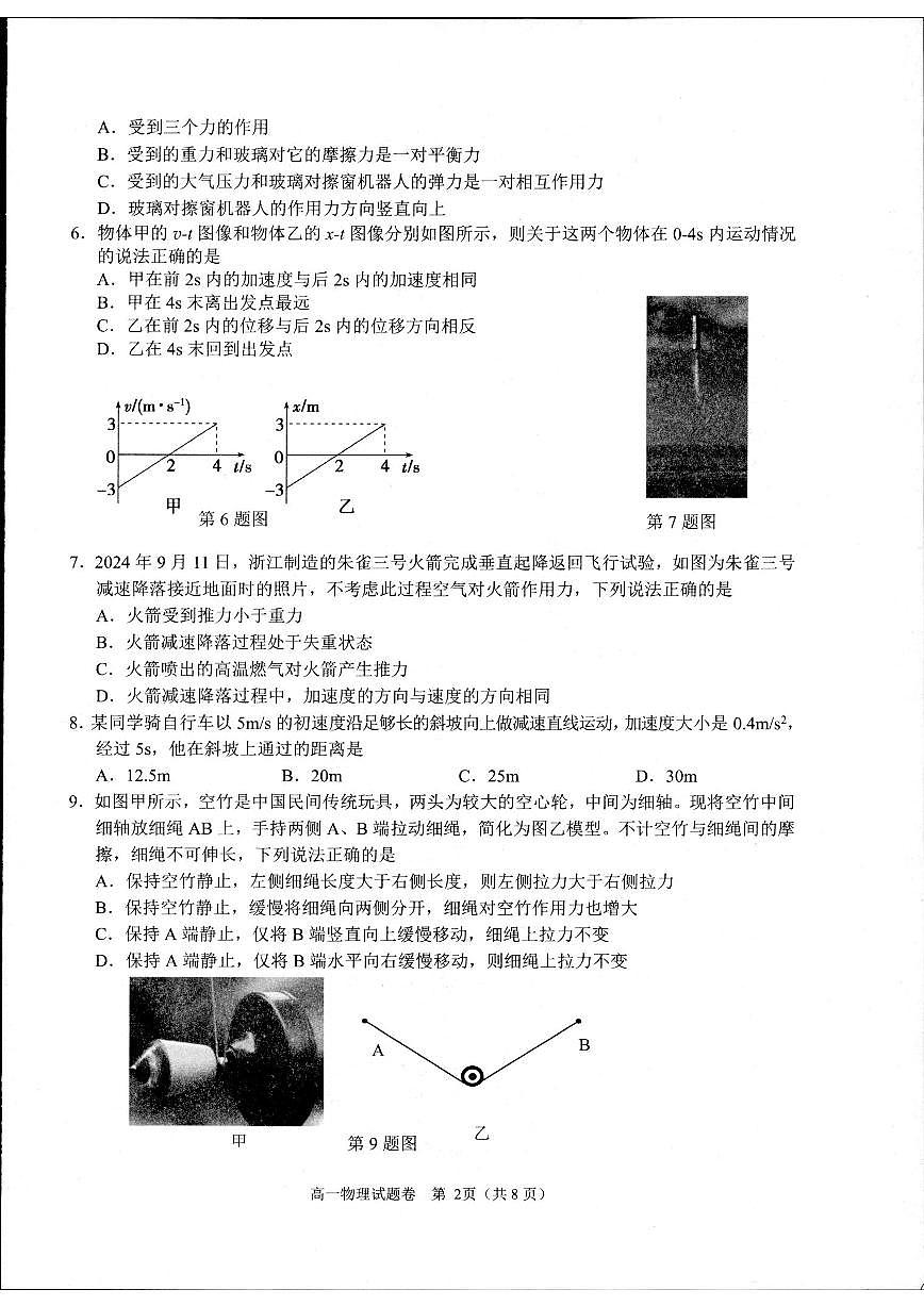浙江省杭州市2024-2025学年高一上学期1月期末考试试题（A卷）物理试卷+答案第2页