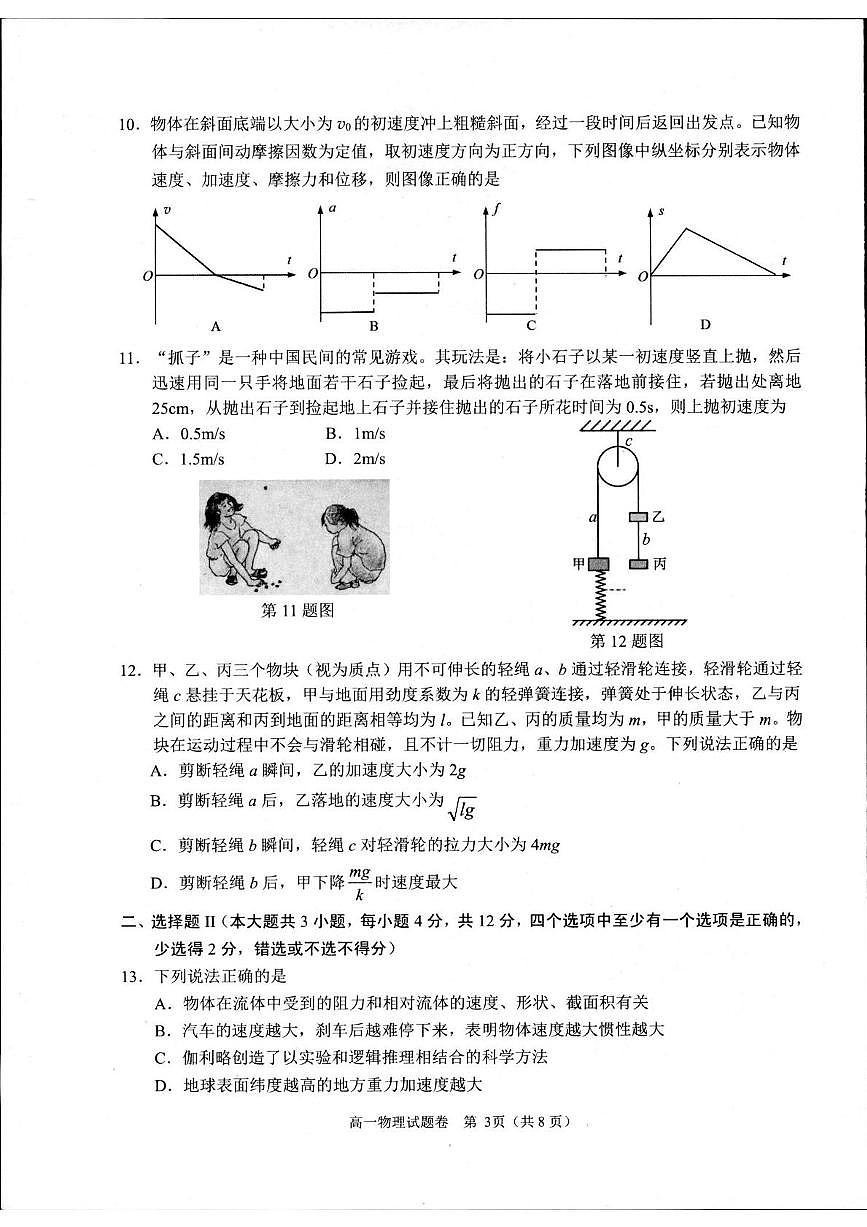 浙江省杭州市2024-2025学年高一上学期1月期末物理试题+答案第3页