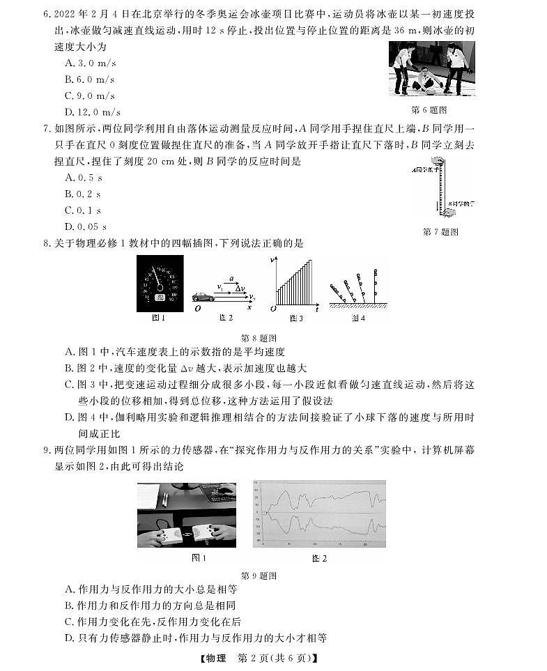 浙江省强基联盟2024-2025学年高一上学期12月联考物理试卷+答案第2页