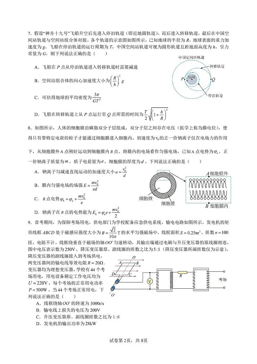 浙江省余姚中学2024-2025学年高二下学期期中考试物理试卷+答案第2页