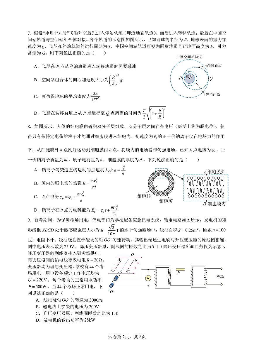 浙江省余姚中学2024-2025学年高二下学期期中考试物理试卷+答案第2页
