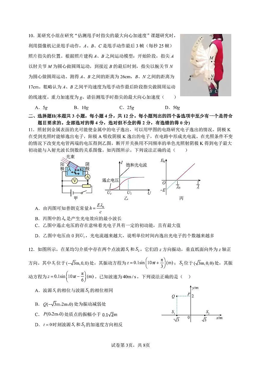 浙江省余姚中学2024-2025学年高二下学期期中考试物理试卷+答案第3页
