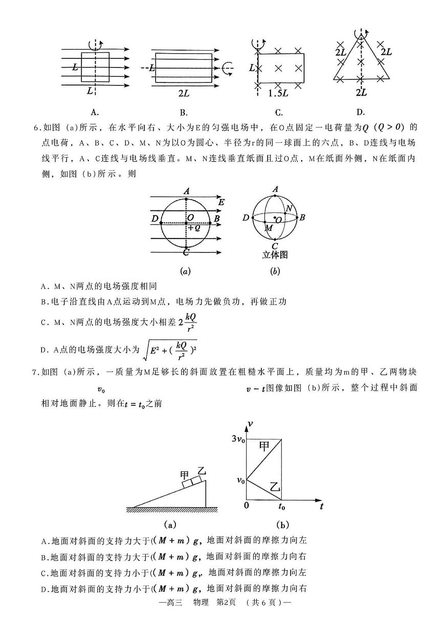 物理-江西省南昌市2025年高三年级九月测试(南昌零模)（含答案）第2页
