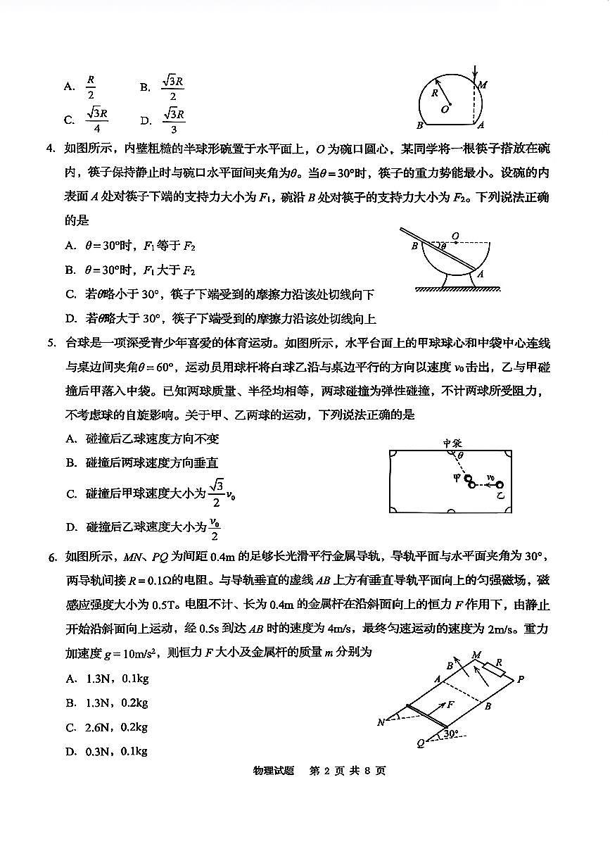 物理-山东省青岛市2025年高三年级期初调研检测（含答案）第2页