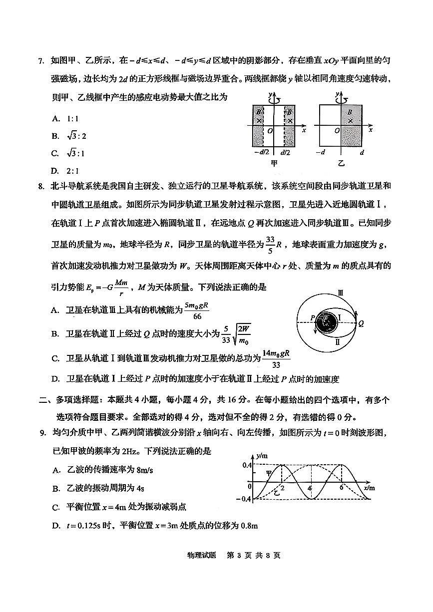 物理-山东省青岛市2025年高三年级期初调研检测（含答案）第3页