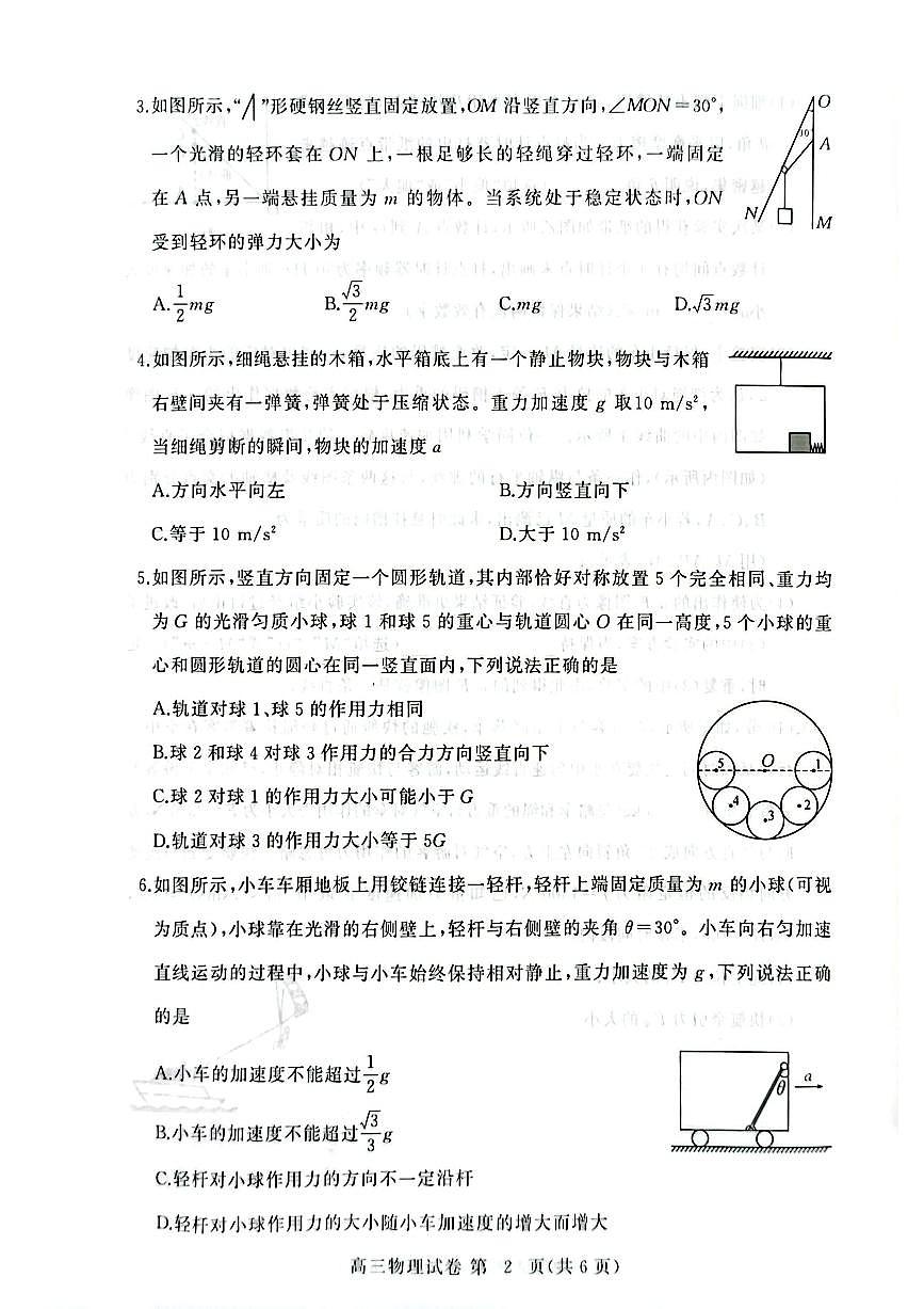 【2026届湖北省黄冈九调】物理试题第2页