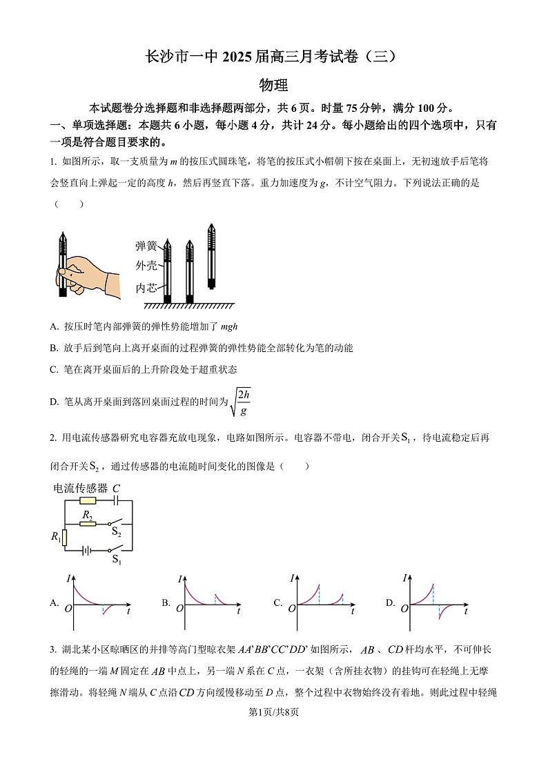 2025届湖南省长沙一中高三下学期11月考（三）-物理试题（含答案）第1页
