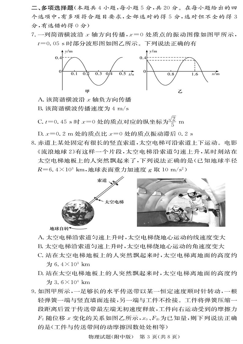 2025届湖南师大附中高三下学期11月考（三）-物理试题（含答案）第3页