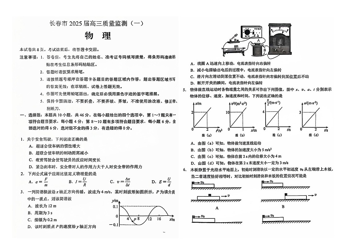 2025届吉林省长春市高三下学期11月质量监测（一）-物理试题（含答案）第1页