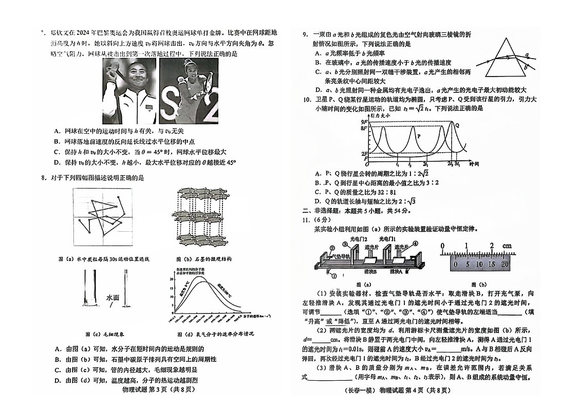 2025届吉林省长春市高三下学期11月质量监测（一）-物理试题（含答案）第2页