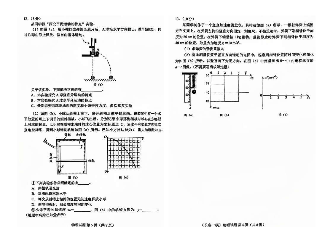 2025届吉林省长春市高三下学期11月质量监测（一）-物理试题（含答案）第3页