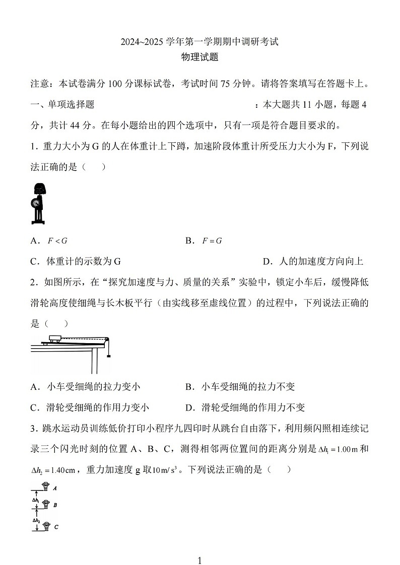 2025届江苏省连云港市高三下学期11月期中调研考-物理试卷（含答案）第1页