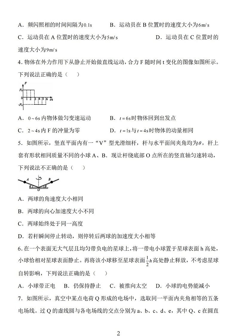 2025届江苏省连云港市高三下学期11月期中调研考-物理试卷（含答案）第2页