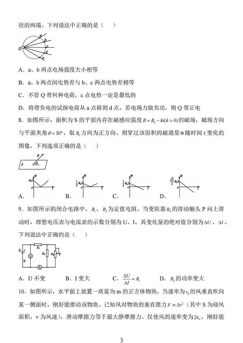 2025届江苏省连云港市高三下学期11月期中调研考-物理试卷（含答案）第3页