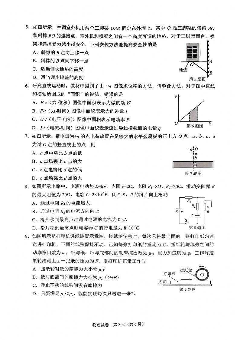 2025届江苏省南通市高三下学期11月期中考-物理试卷（学生版）第2页