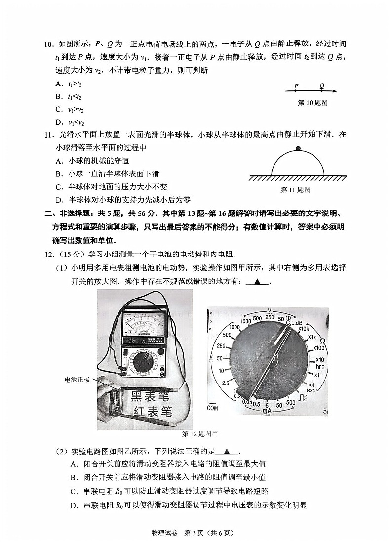 2025届江苏省南通市高三下学期11月期中考-物理试卷（学生版）第3页
