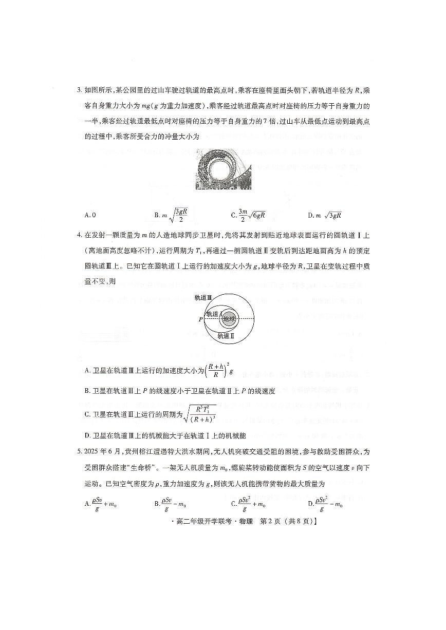 2026邢台名校高二上学期开学联考试题物理PDF版含解析第2页