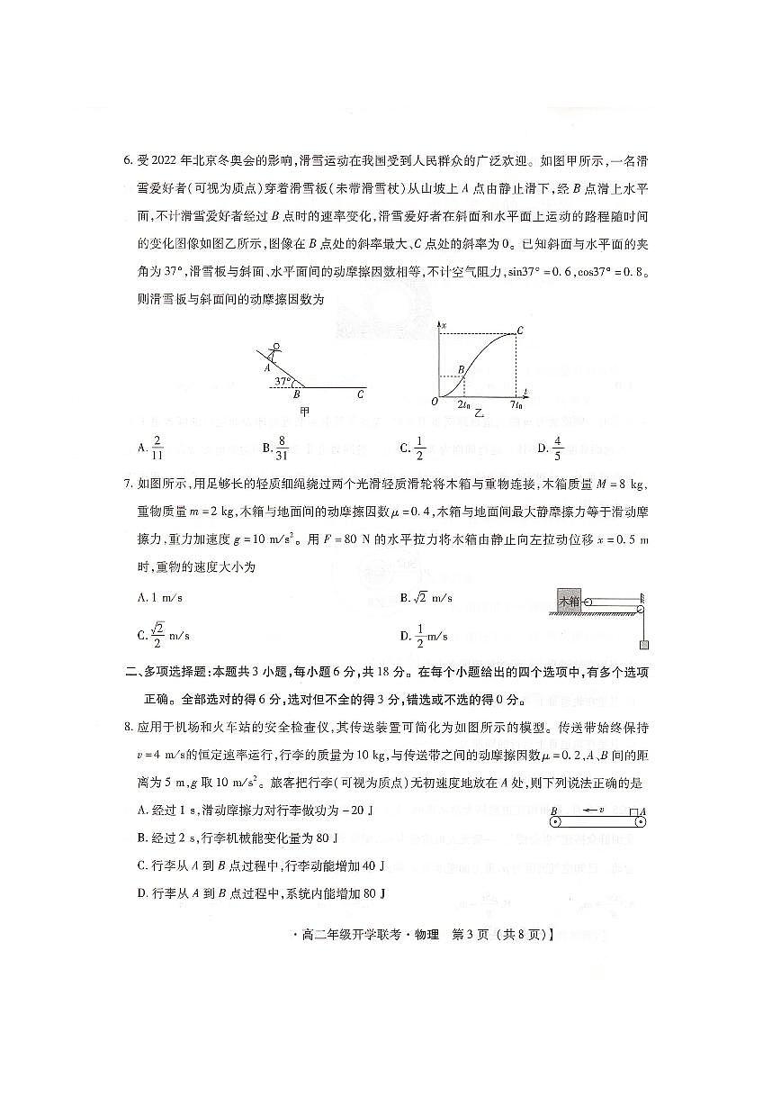 2026邢台名校高二上学期开学联考试题物理PDF版含解析第3页