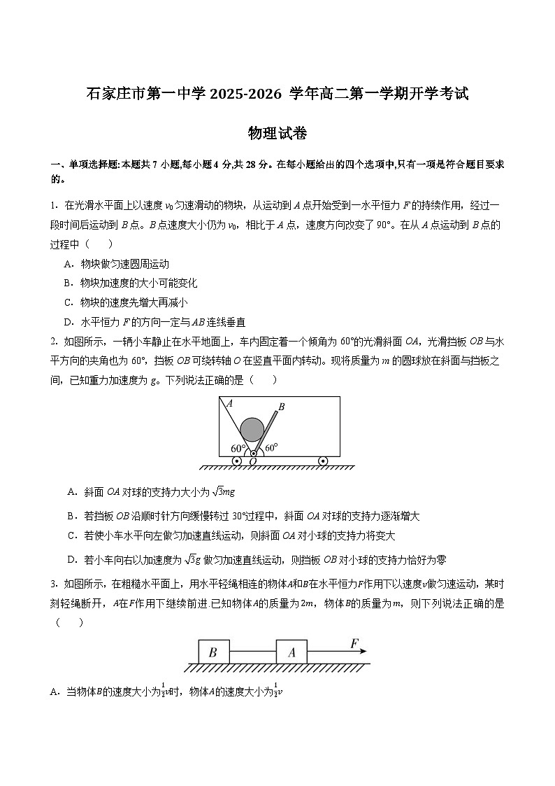 2026石家庄一中高二上学期开学考试物理含答案第1页