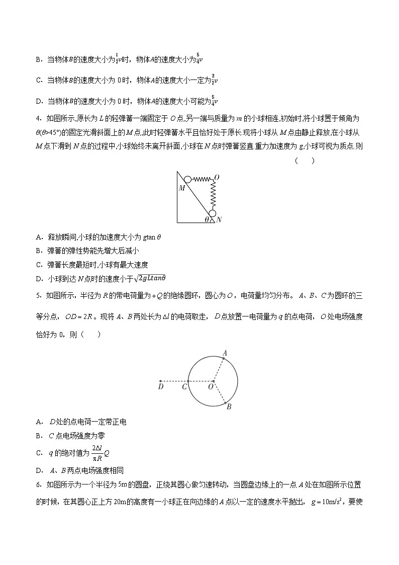 2026石家庄一中高二上学期开学考试物理含答案第2页