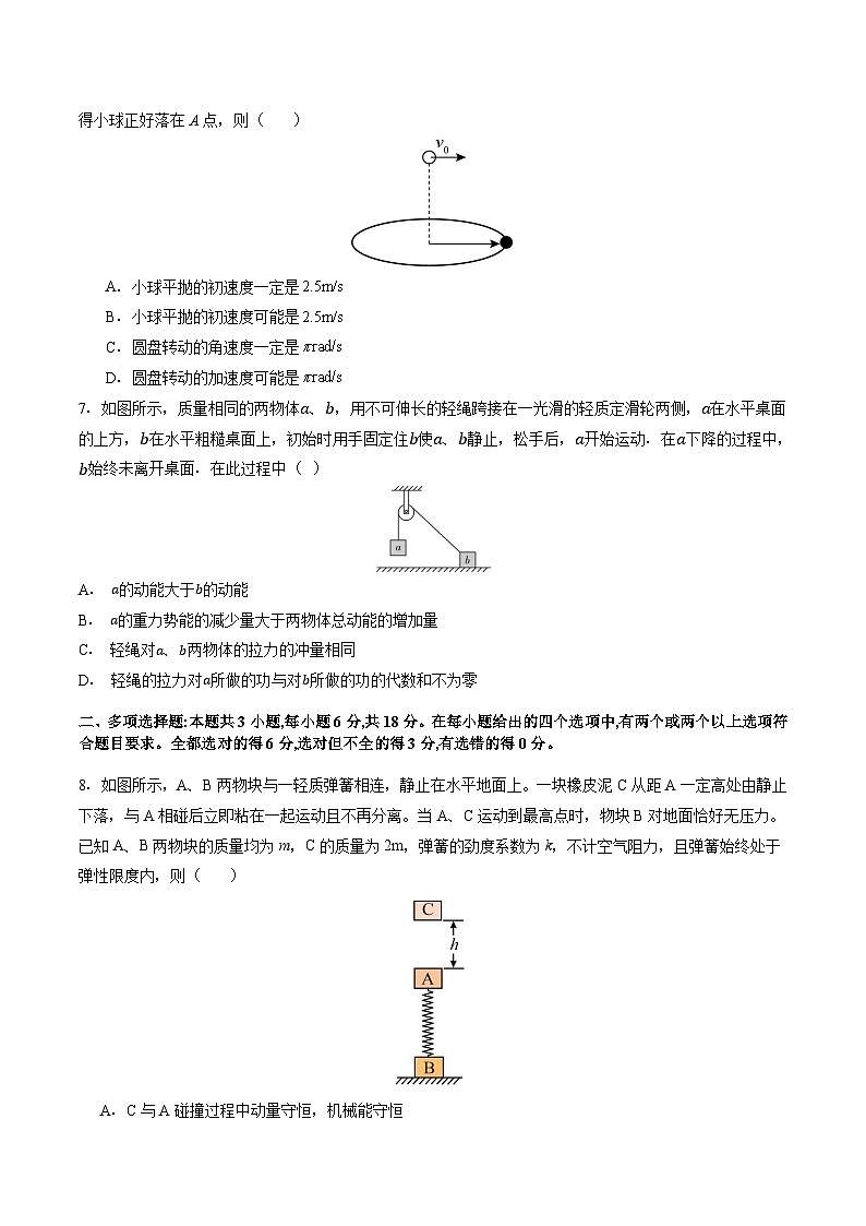 2026石家庄一中高二上学期开学考试物理含答案第3页
