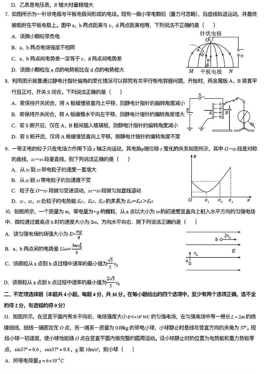 2026省哈尔滨九中高二上学期9月月考试题物理PDF版含答案第2页