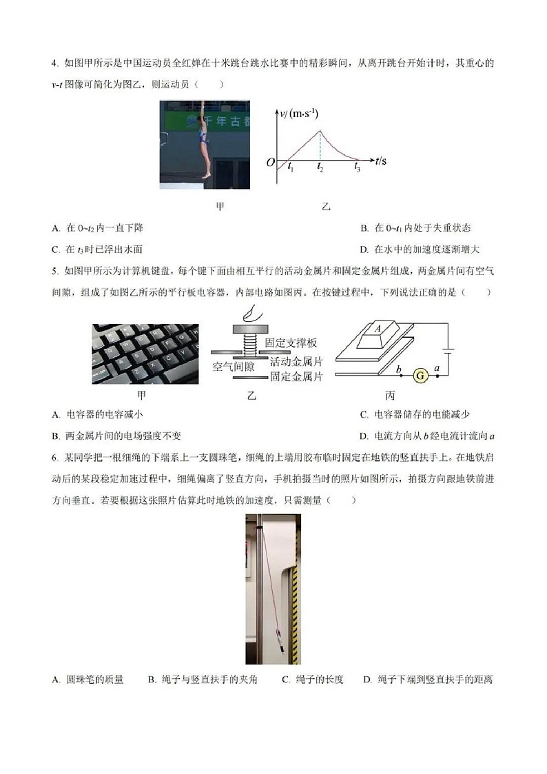 2025届江苏省苏州市高三下学期11月期中调研考-物理试卷（含答案）第2页