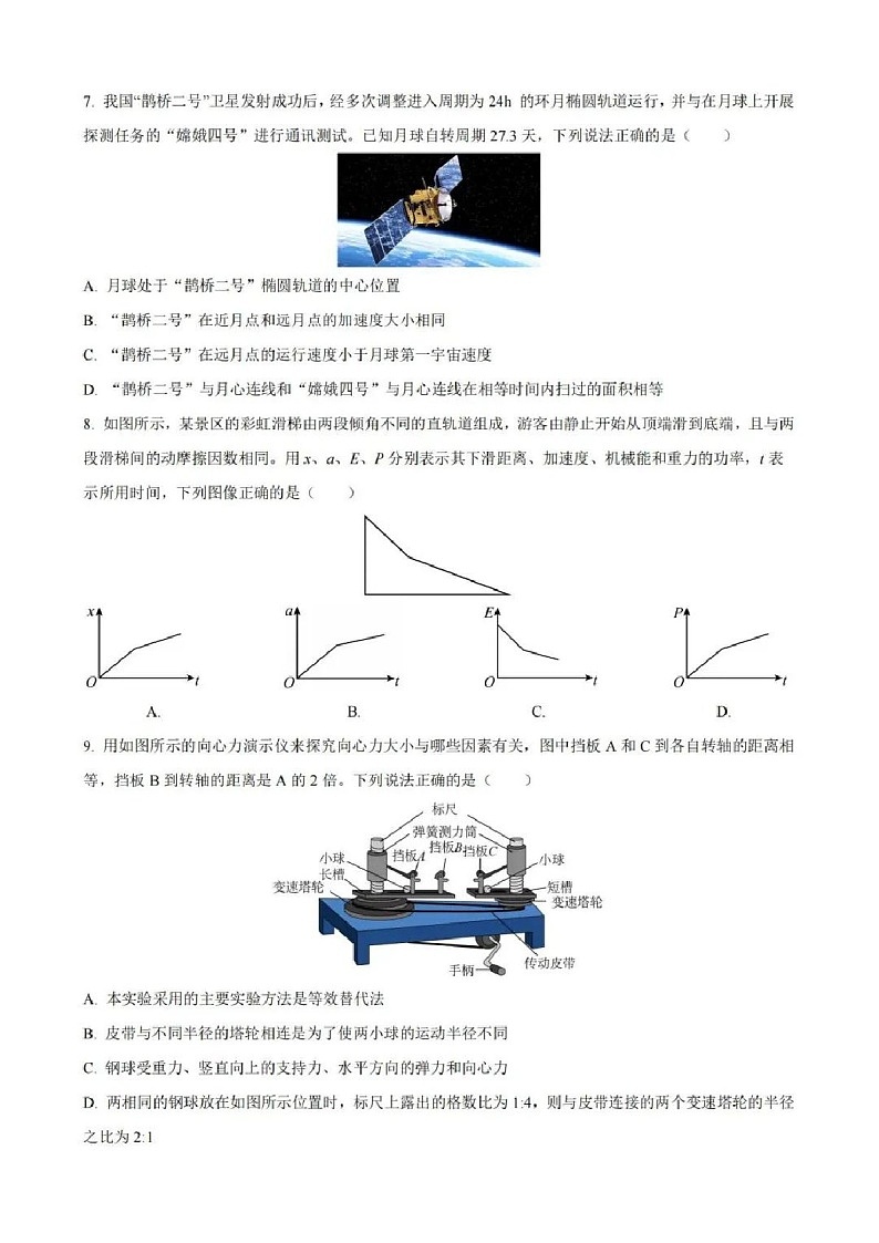 2025届江苏省苏州市高三下学期11月期中调研考-物理试卷（含答案）第3页