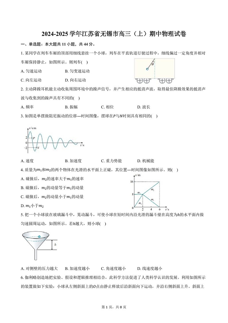 2025届江苏省无锡市高三下学期11月期中调研-物理试题（含答案）第1页