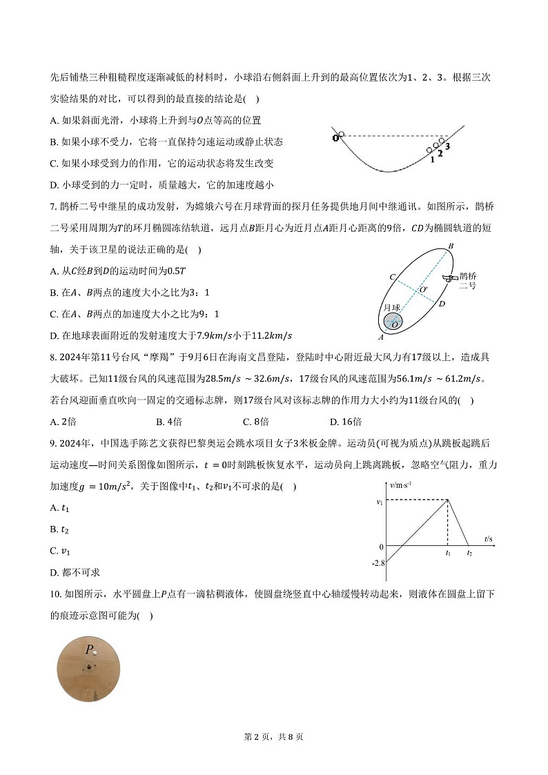 2025届江苏省无锡市高三下学期11月期中调研-物理试题（含答案）第2页