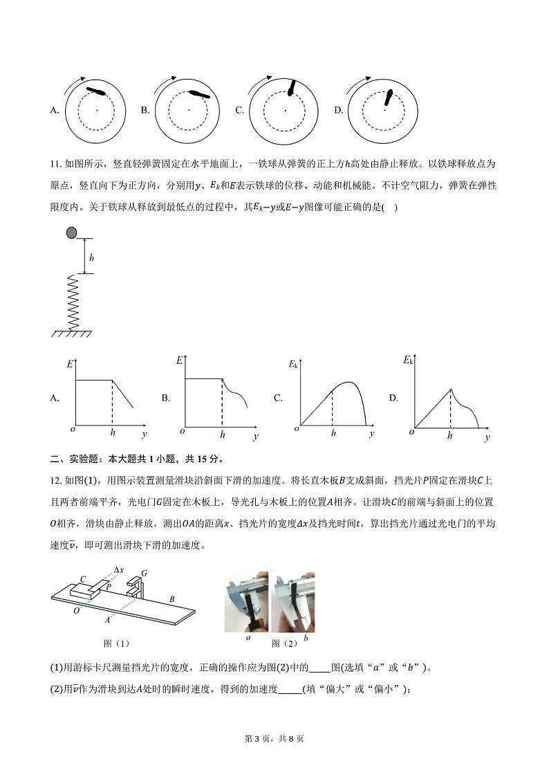 2025届江苏省无锡市高三下学期11月期中调研-物理试题（含答案）第3页