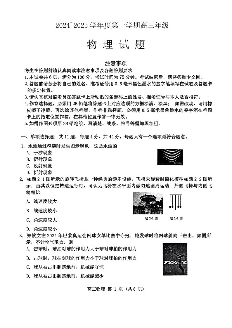 2025届江苏省徐州市高三下学期11月期中调研考-物理试卷（学生版）第1页