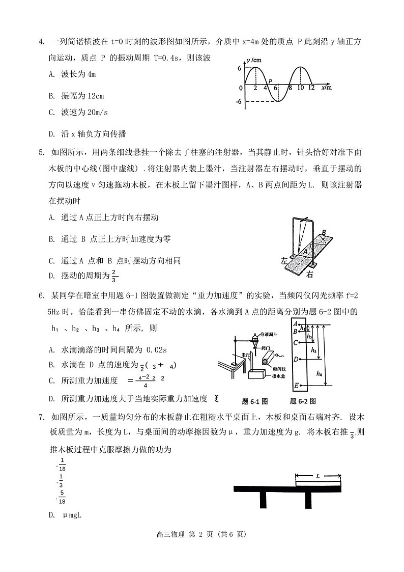 2025届江苏省徐州市高三下学期11月期中调研考-物理试卷（学生版）第2页