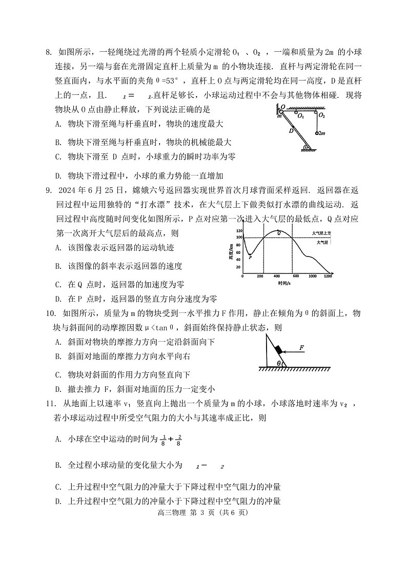 2025届江苏省徐州市高三下学期11月期中调研考-物理试卷（学生版）第3页